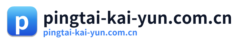 pingtai-kai-yun.com.cn